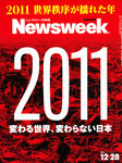 ニューズウィーク日本版 Newsweek Japan