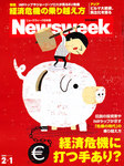 ニューズウィーク日本版 Newsweek Japan