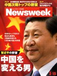 ニューズウィーク日本版 Newsweek Japan