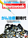 ニューズウィーク日本版 Newsweek Japan