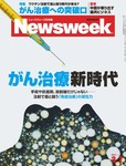 ニューズウィーク日本版
