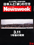 ニューズウィーク日本版 Newsweek Japan