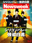 ニューズウィーク日本版 Newsweek Japan