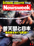 ニューズウィーク日本版 Newsweek Japan