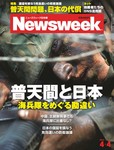 ニューズウィーク日本版