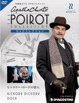 隔週刊 名探偵ポワロ DVDコレクション