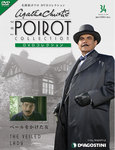 隔週刊 名探偵ポワロ DVDコレクション