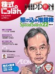 株式にっぽん