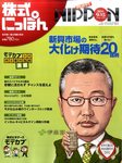 株式にっぽん