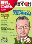 株式にっぽん