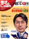 株式にっぽん