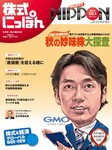 株式にっぽん