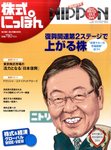 株式にっぽん
