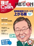 株式にっぽん
