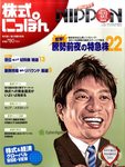 株式にっぽん
