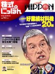 株式にっぽん