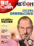 株式にっぽん