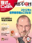 株式にっぽん