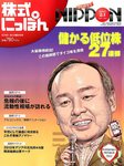 株式にっぽん