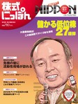 株式にっぽん