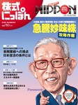 株式にっぽん