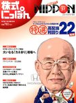 株式にっぽん