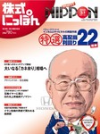株式にっぽん