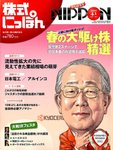 株式にっぽん