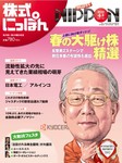 株式にっぽん