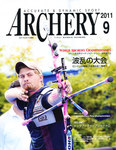 アーチェリー 11年9月号 の表紙画像