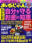 あるじゃん