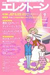 月刊エレクトーン