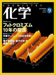 化学