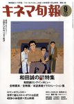 キネマ旬報