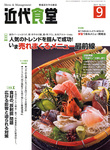近代食堂