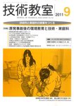 技術教室