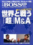 BOSS(月刊ボス) - 経営塾