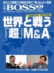 BOSS(月刊ボス) - 経営塾