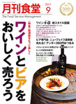 月刊食堂