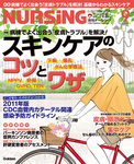 月刊ナーシング