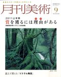 月刊美術