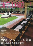 月刊ホテル旅館