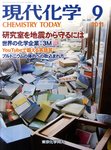 現代化学