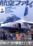 航空ファン