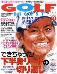 GOLF DIGEST（ゴルフダイジェスト）