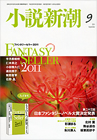 小説新潮
