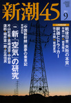 新潮45