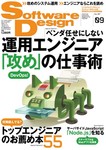 Software Design (ソフトウェアデザイン)