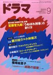 ドラマ
