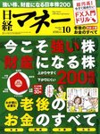 日経マネー